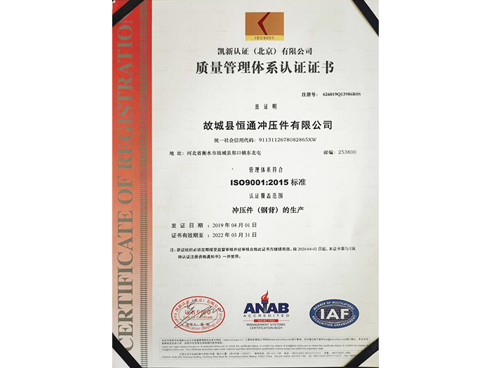 質(zhì)量管理體系認(rèn)證證書(shū)